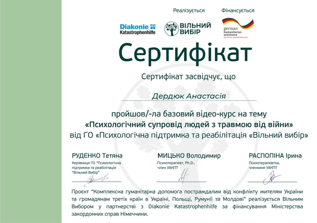 Сертифікат про проходження курсу_260101_155717